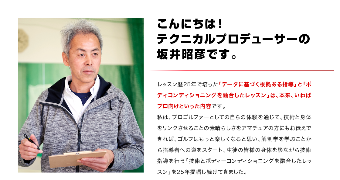 こんにちは！テクニカルプロデューサーの坂井昭彦です。